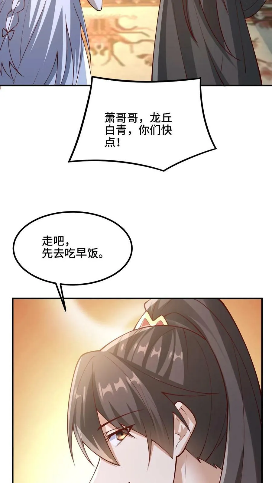 第172话 我帮你舔舔 第28页