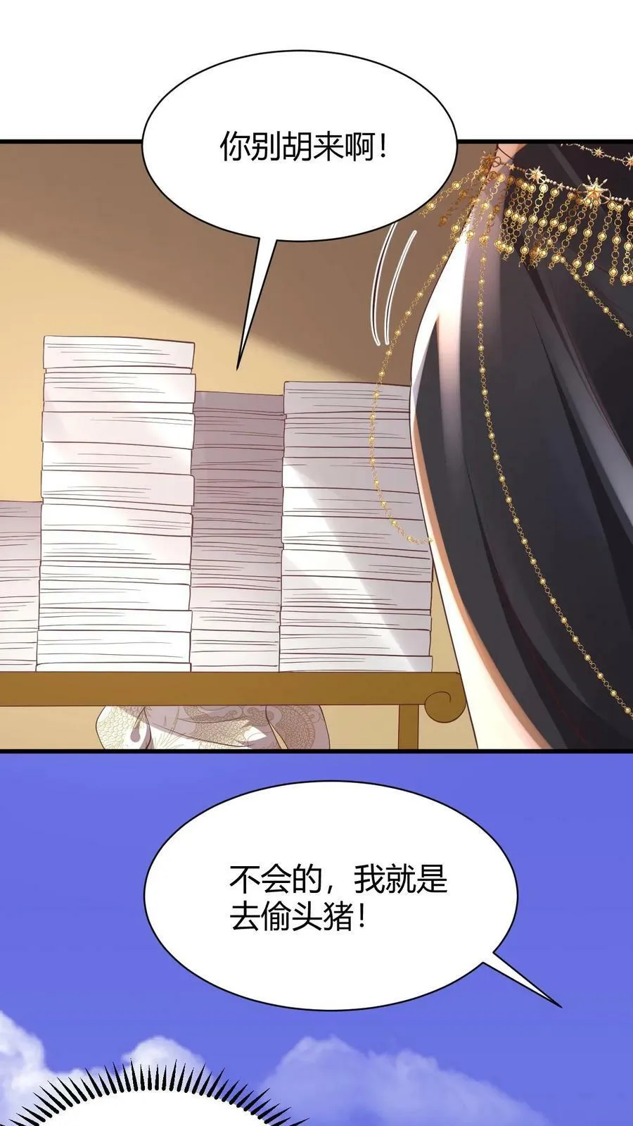 第175话 只想刺激 第16页