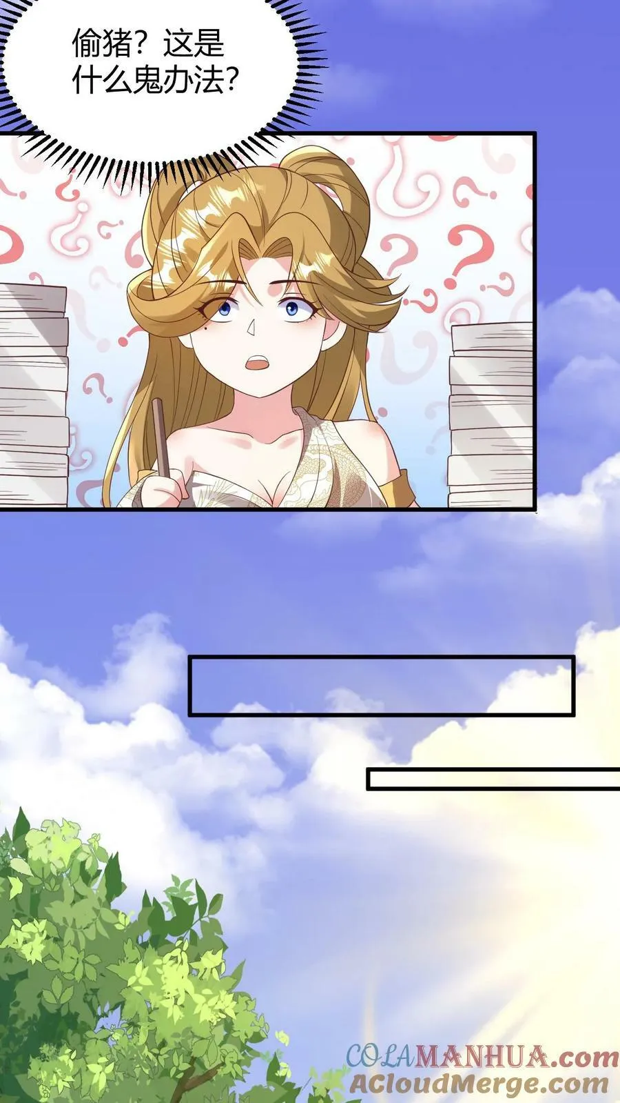第175话 只想刺激 第17页