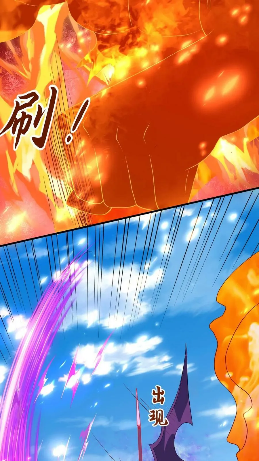 第177话 水火交融 第4页