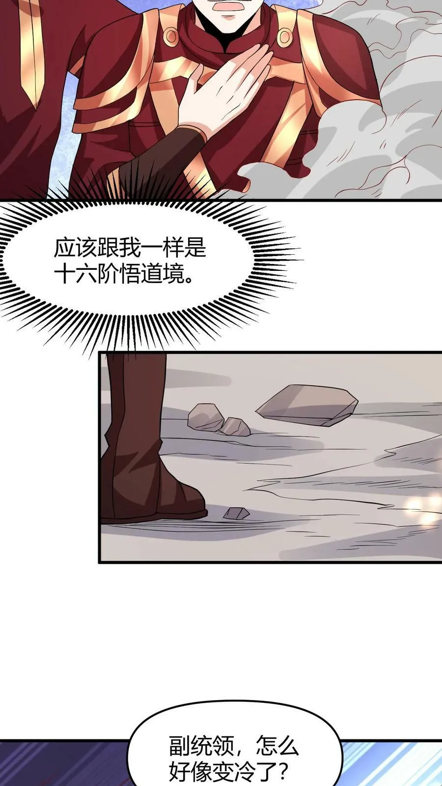 第177话 水火交融 第10页