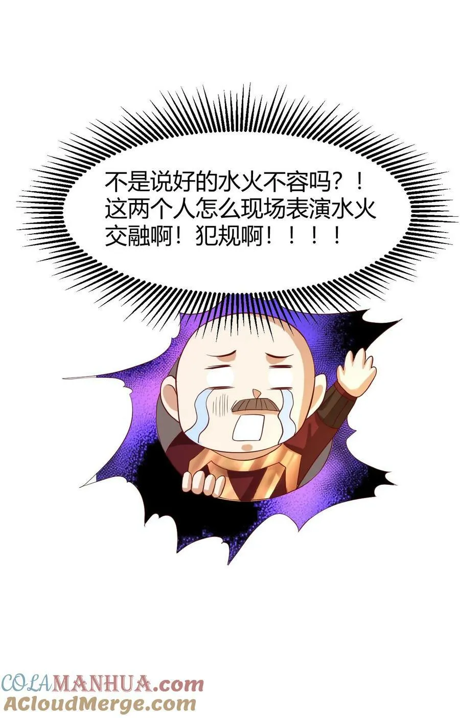 第177话 水火交融 第29页