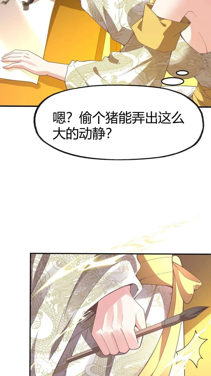 第176话 臭杂碎，给本帝死！ 第26页