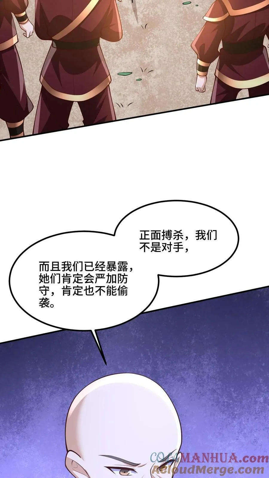 第180话 留他们不得 第3页