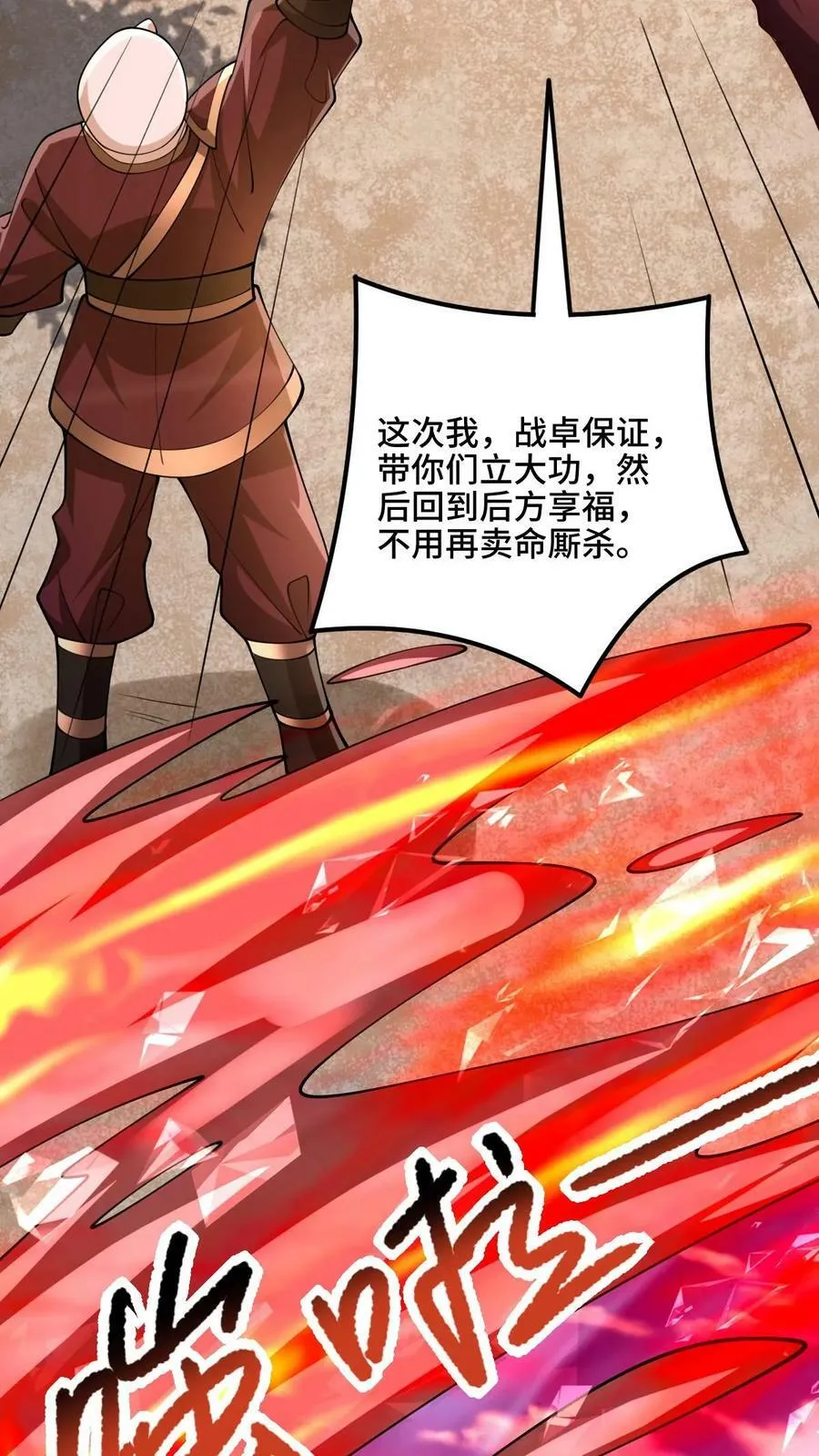 第180话 留他们不得 第18页