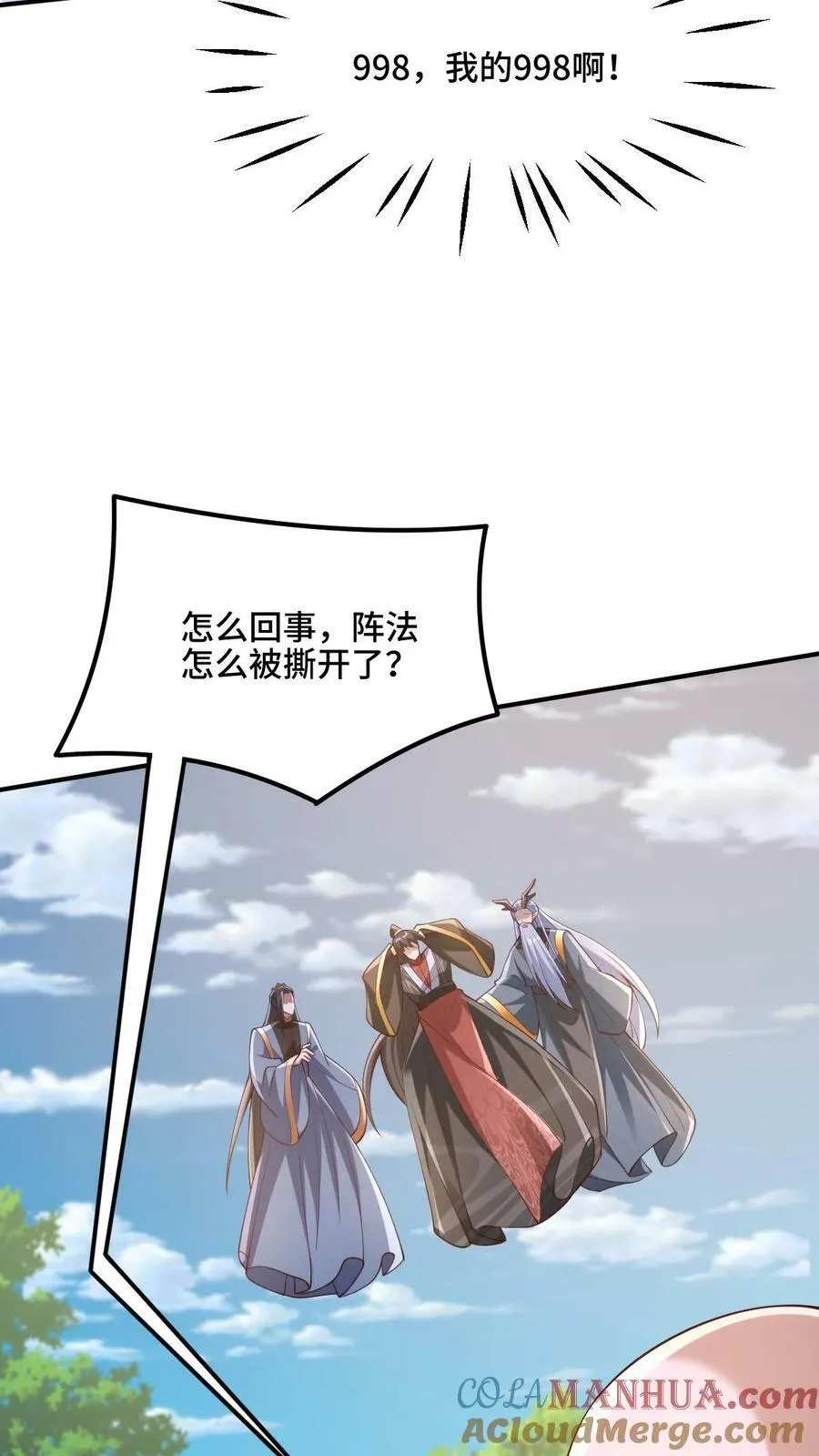 第180话 留他们不得 第23页