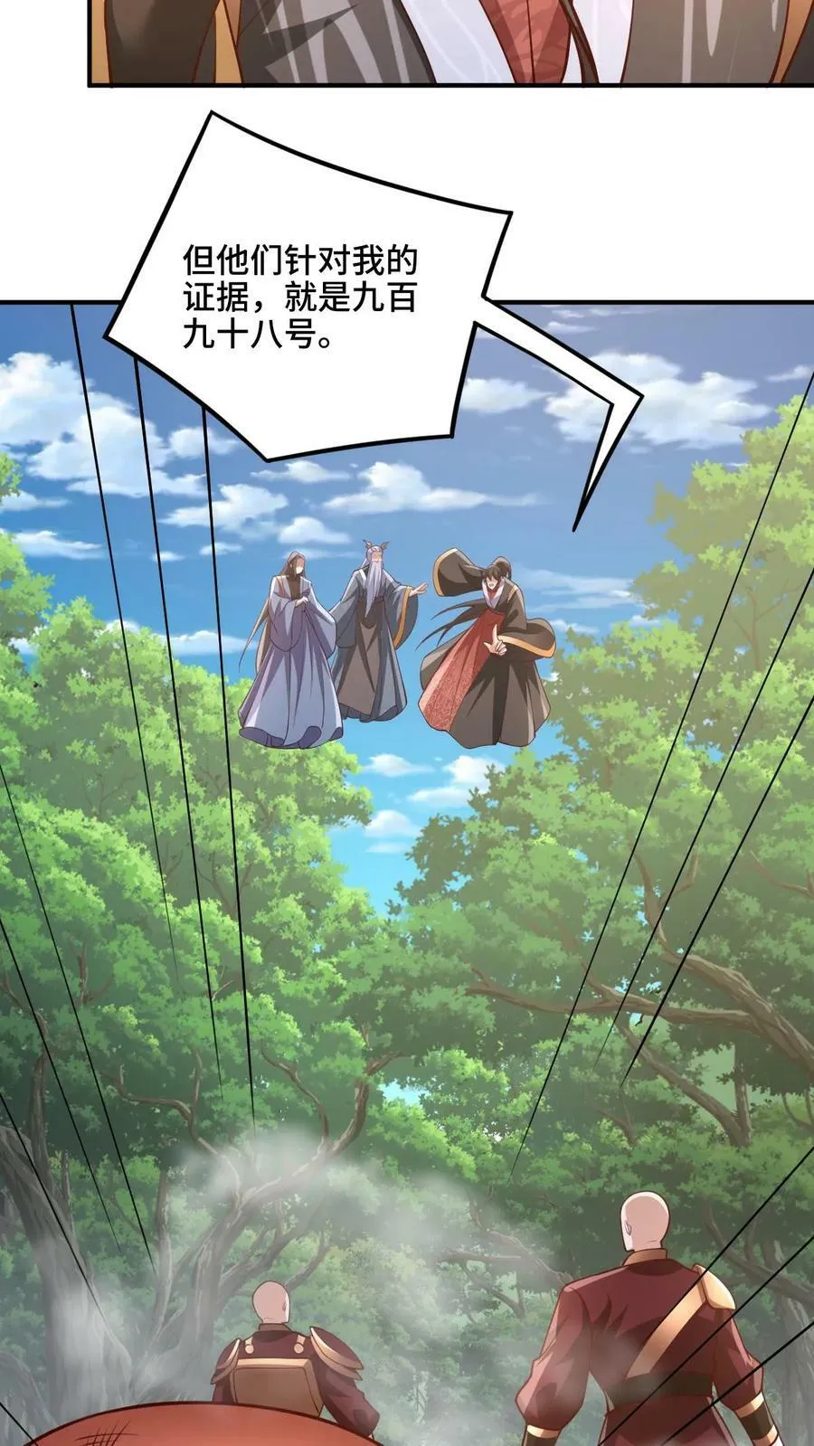 第180话 留他们不得 第32页
