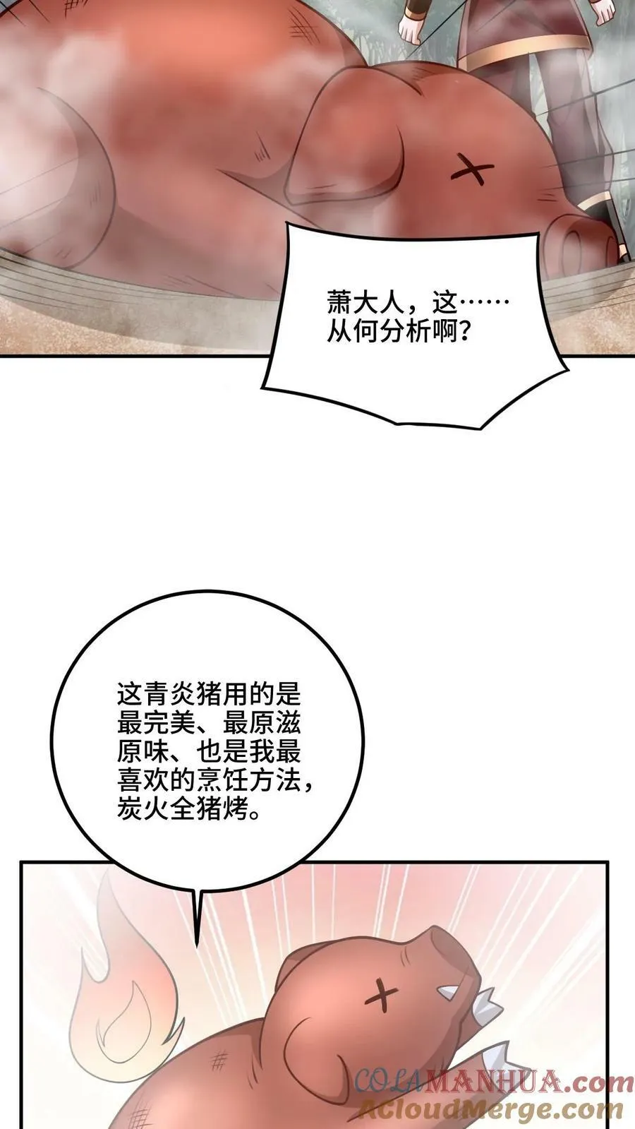 第180话 留他们不得 第33页