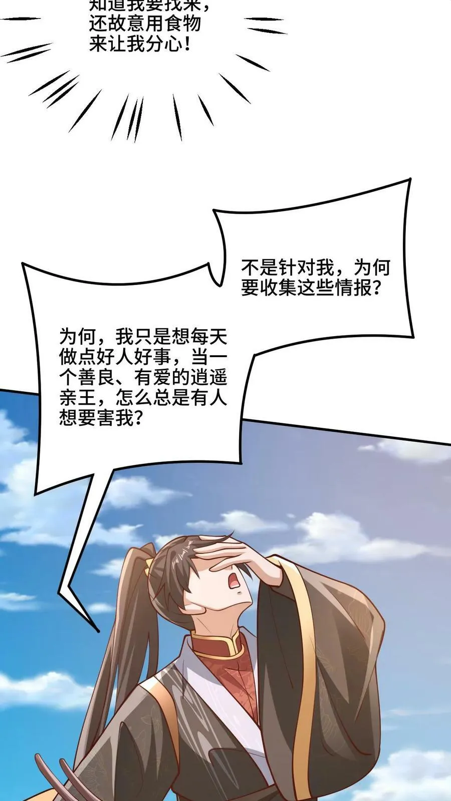 第180话 留他们不得 第36页