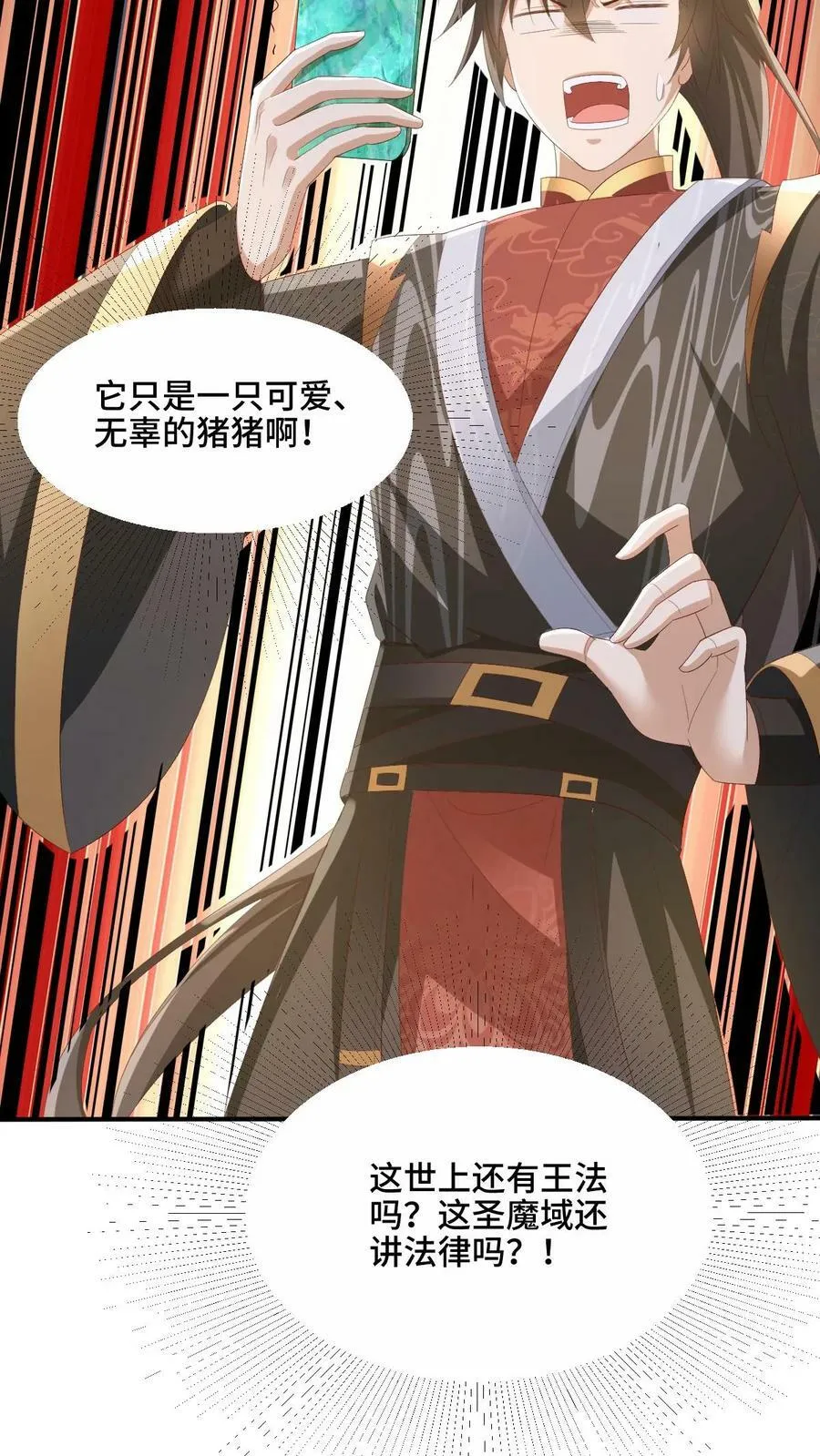 第179话 百分之三百 第6页