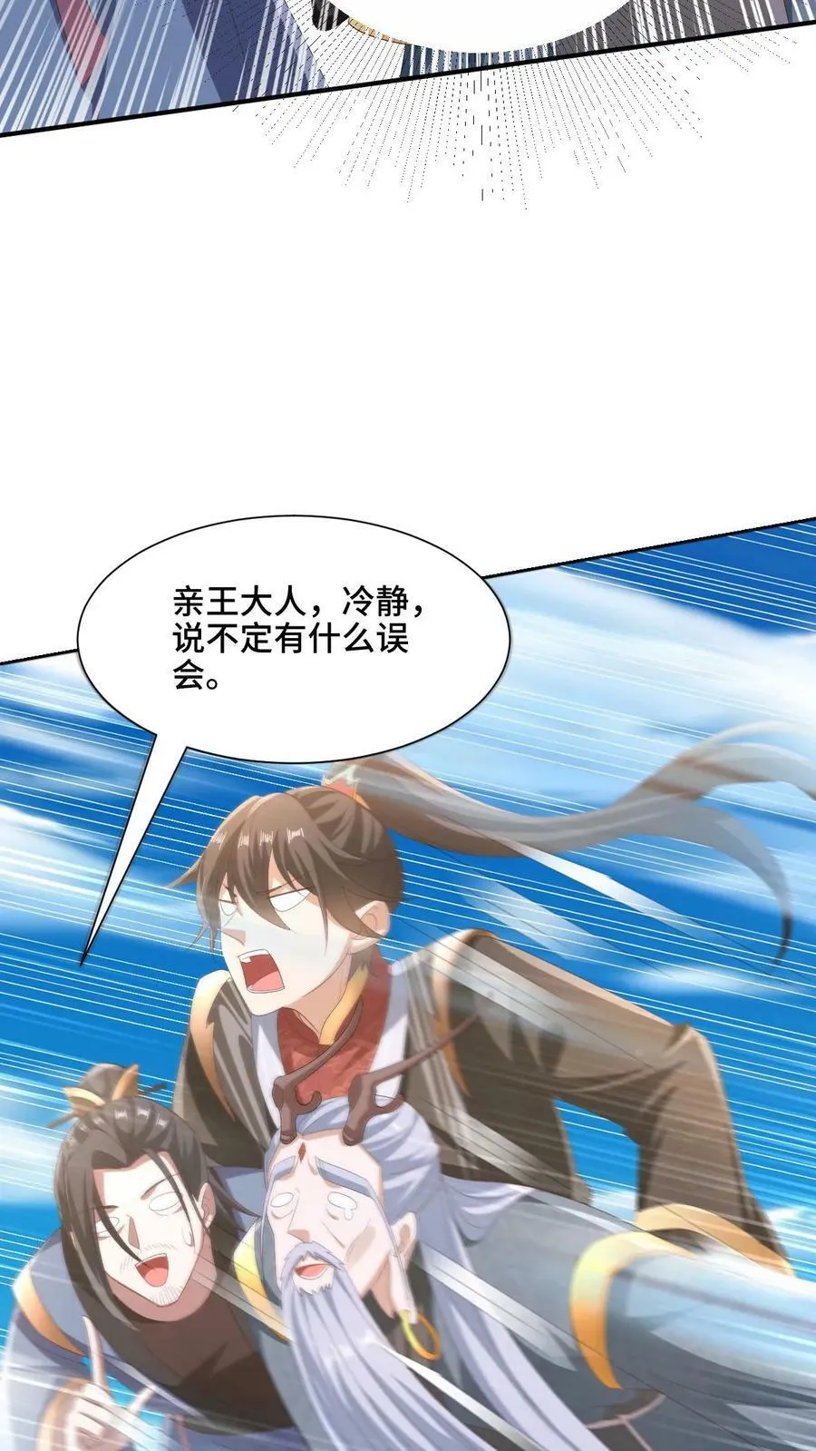 第179话 百分之三百 第12页