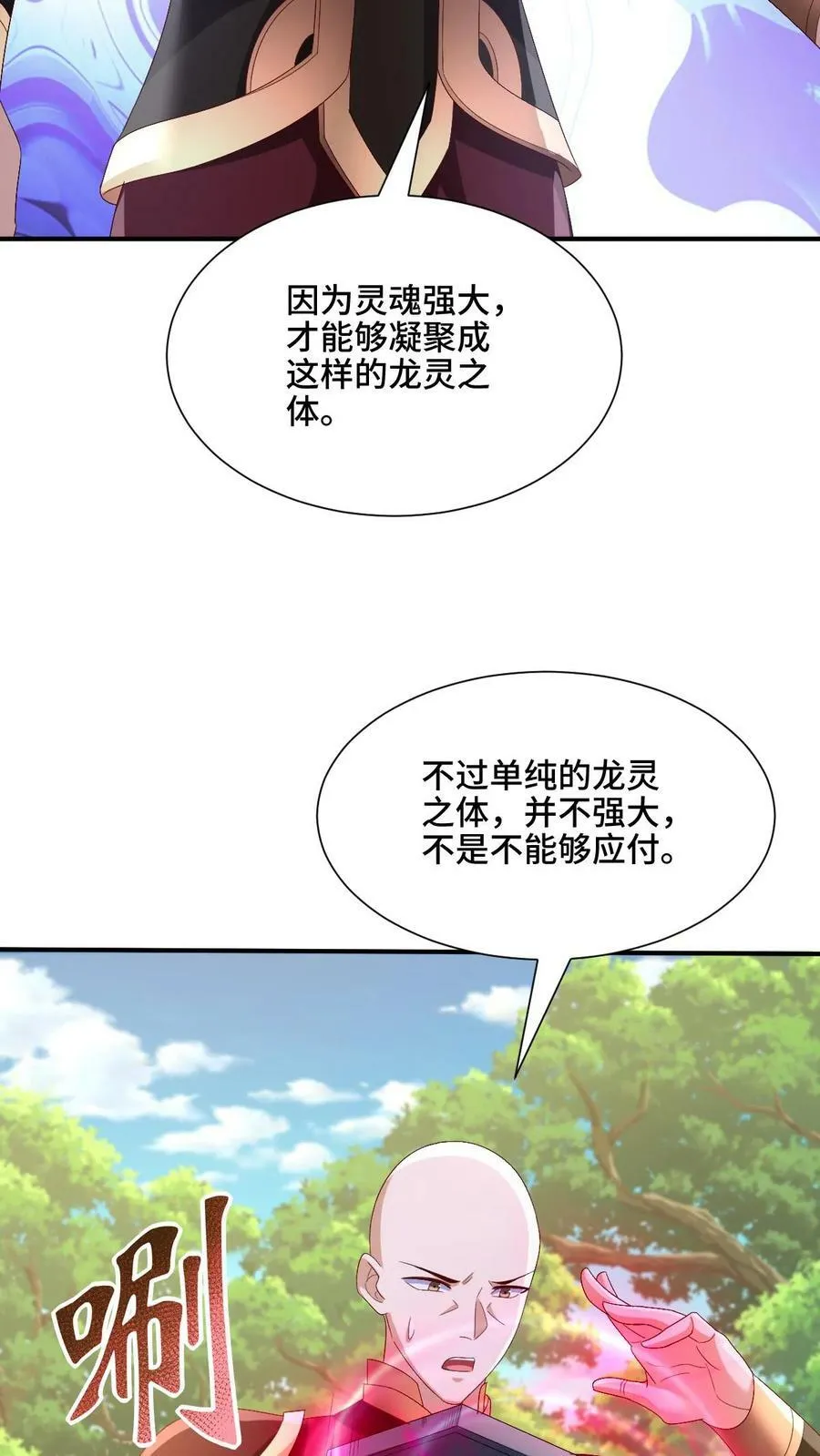 第181话 重坦圣龙骑兵 第8页
