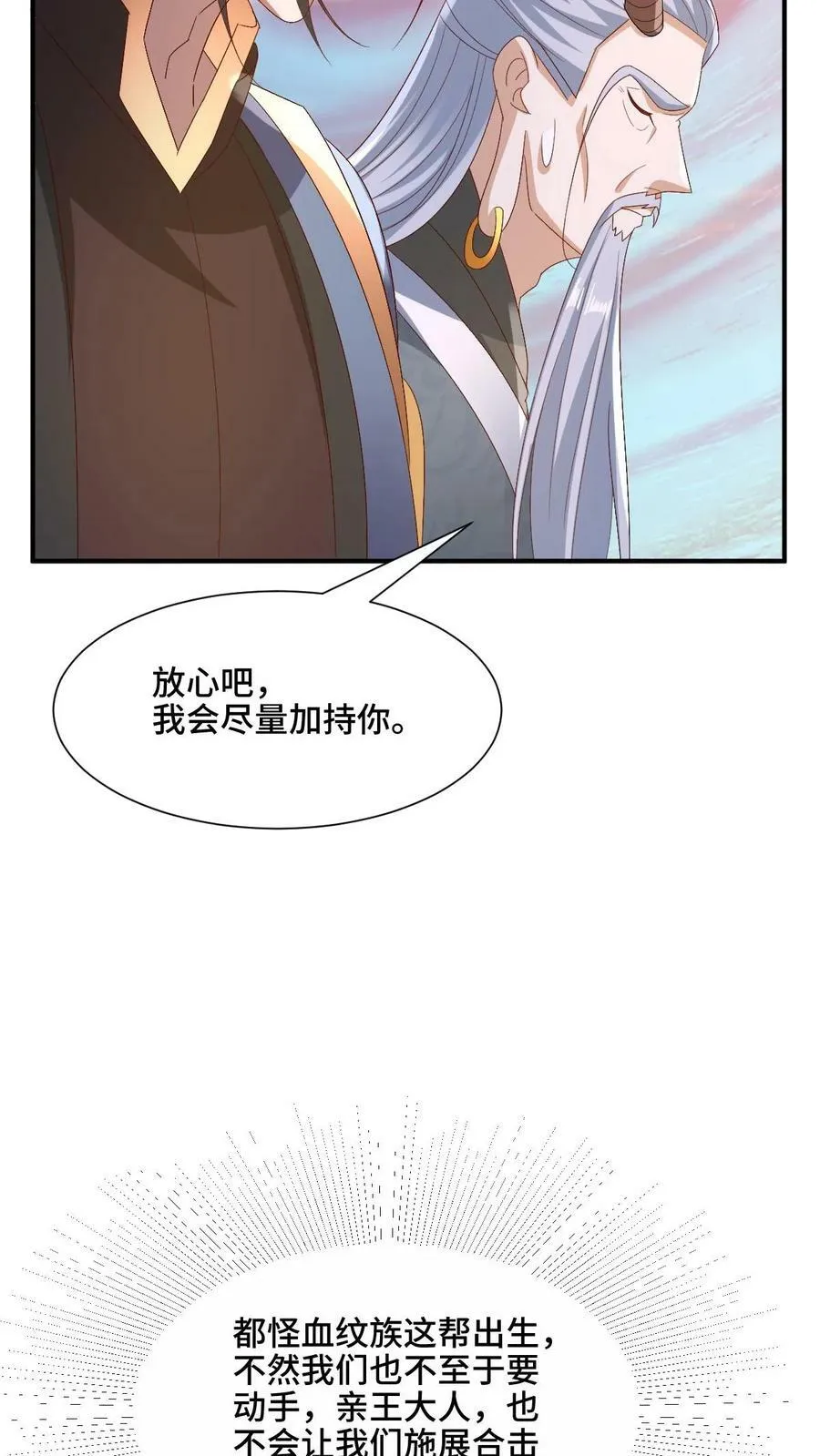 第181话 重坦圣龙骑兵 第20页