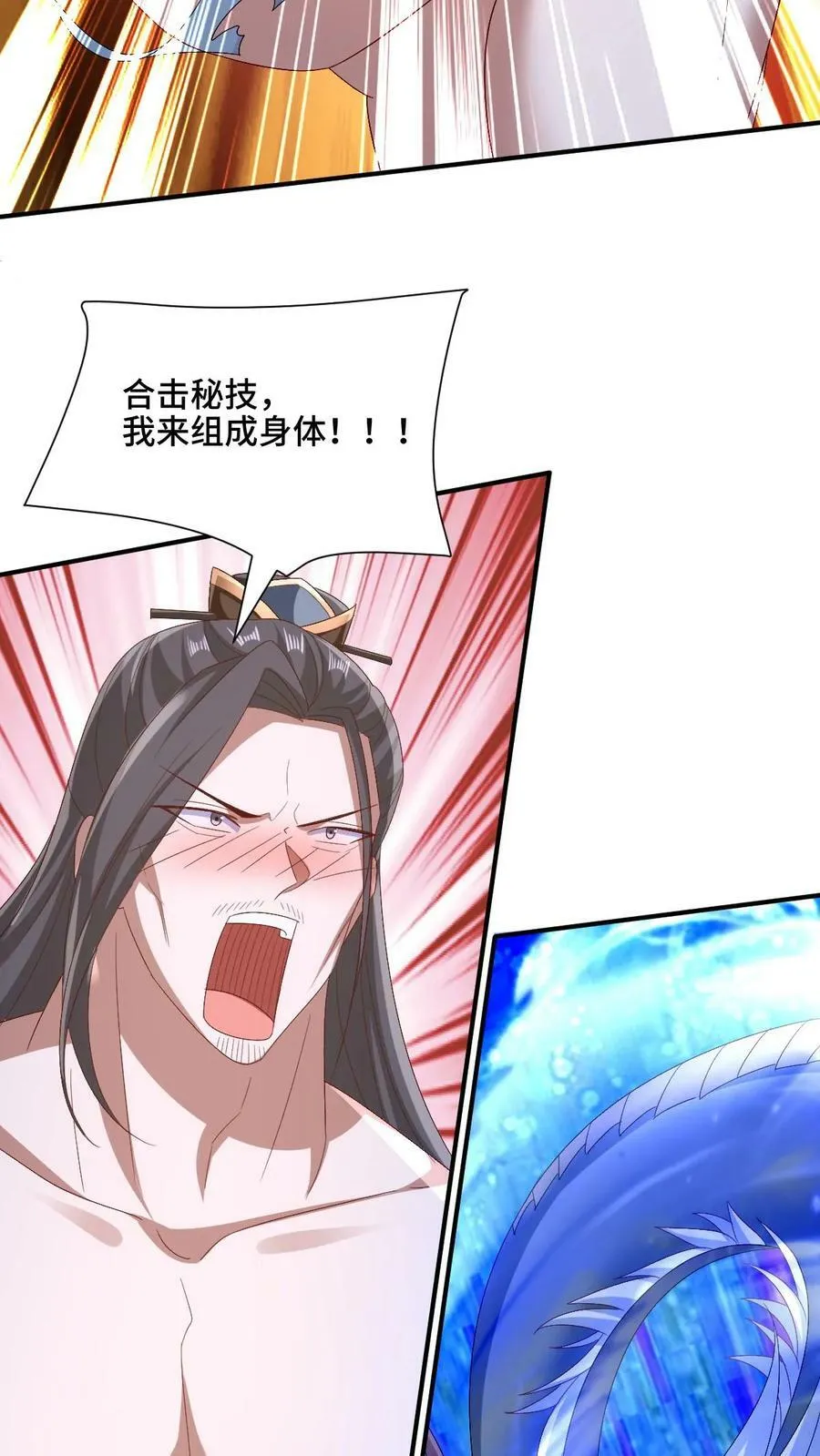 第181话 重坦圣龙骑兵 第24页