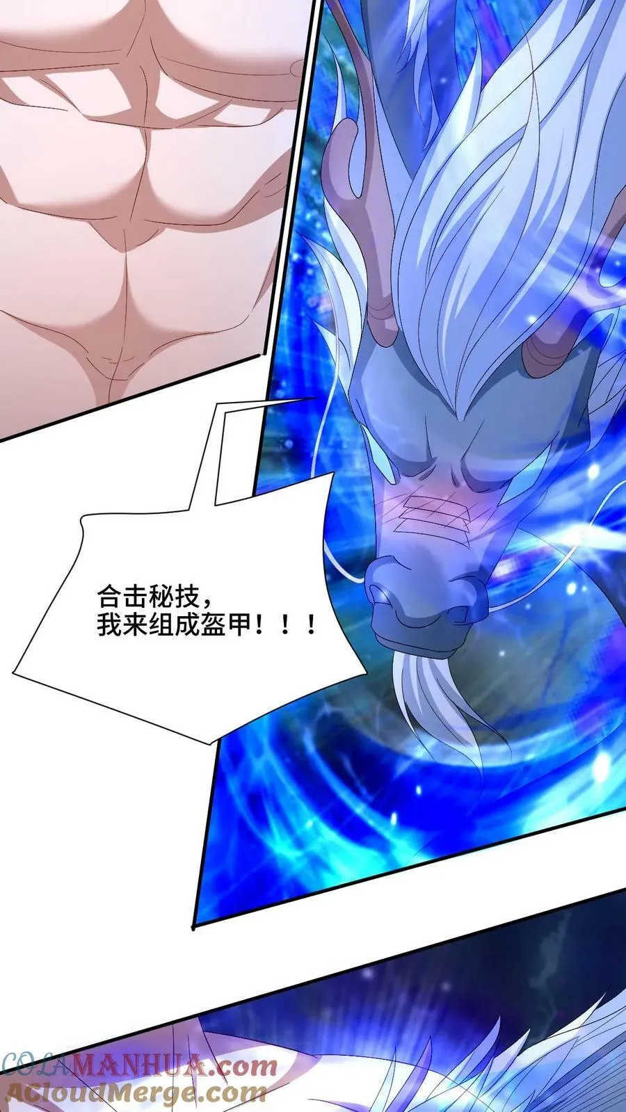 第181话 重坦圣龙骑兵 第25页