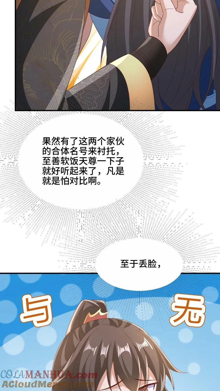 第181话 重坦圣龙骑兵 第31页