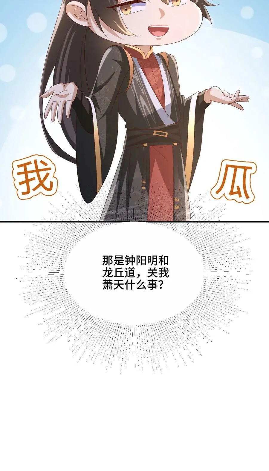第181话 重坦圣龙骑兵 第32页