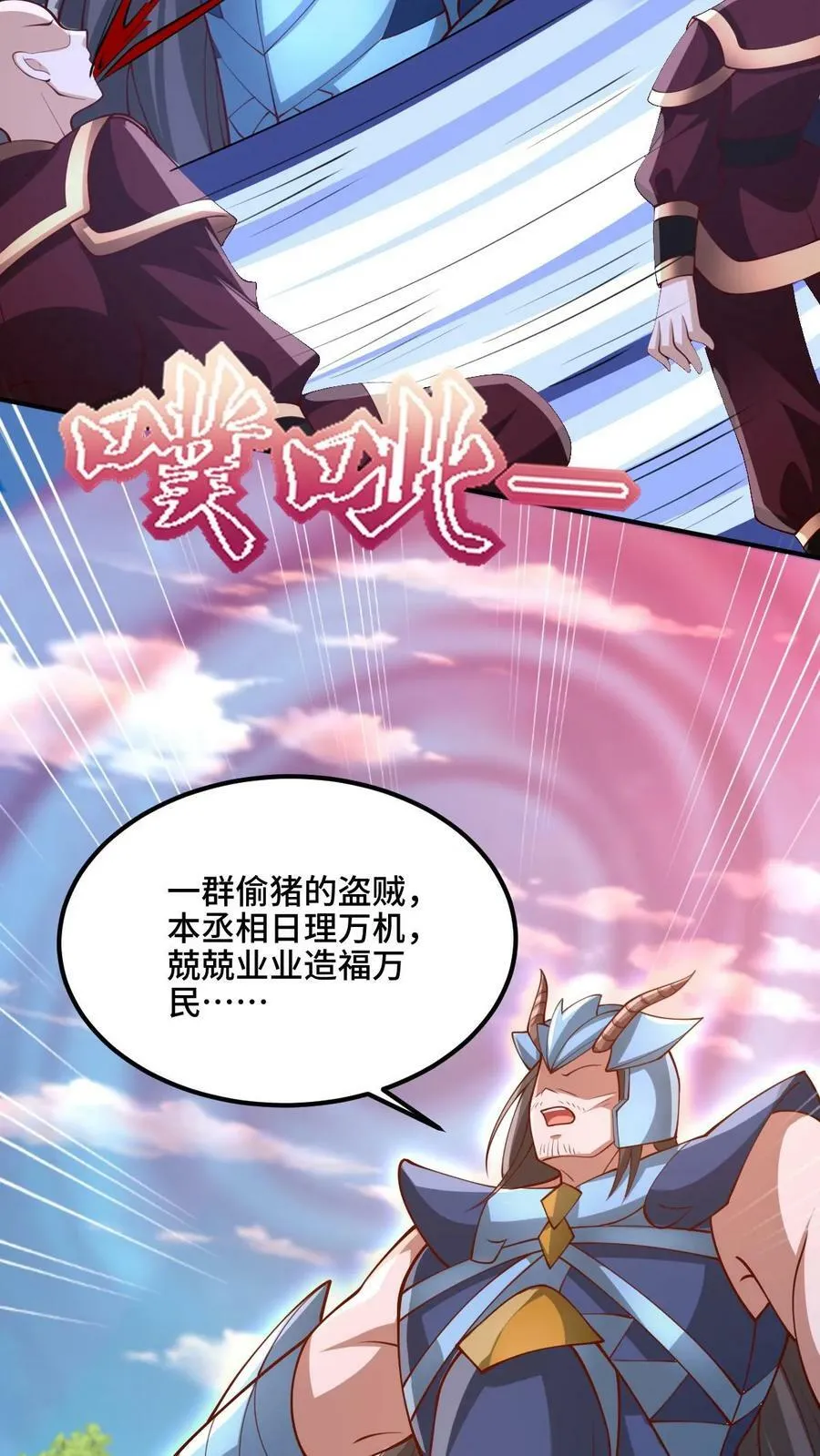 第182话 九百九十八号属于萧天 第18页