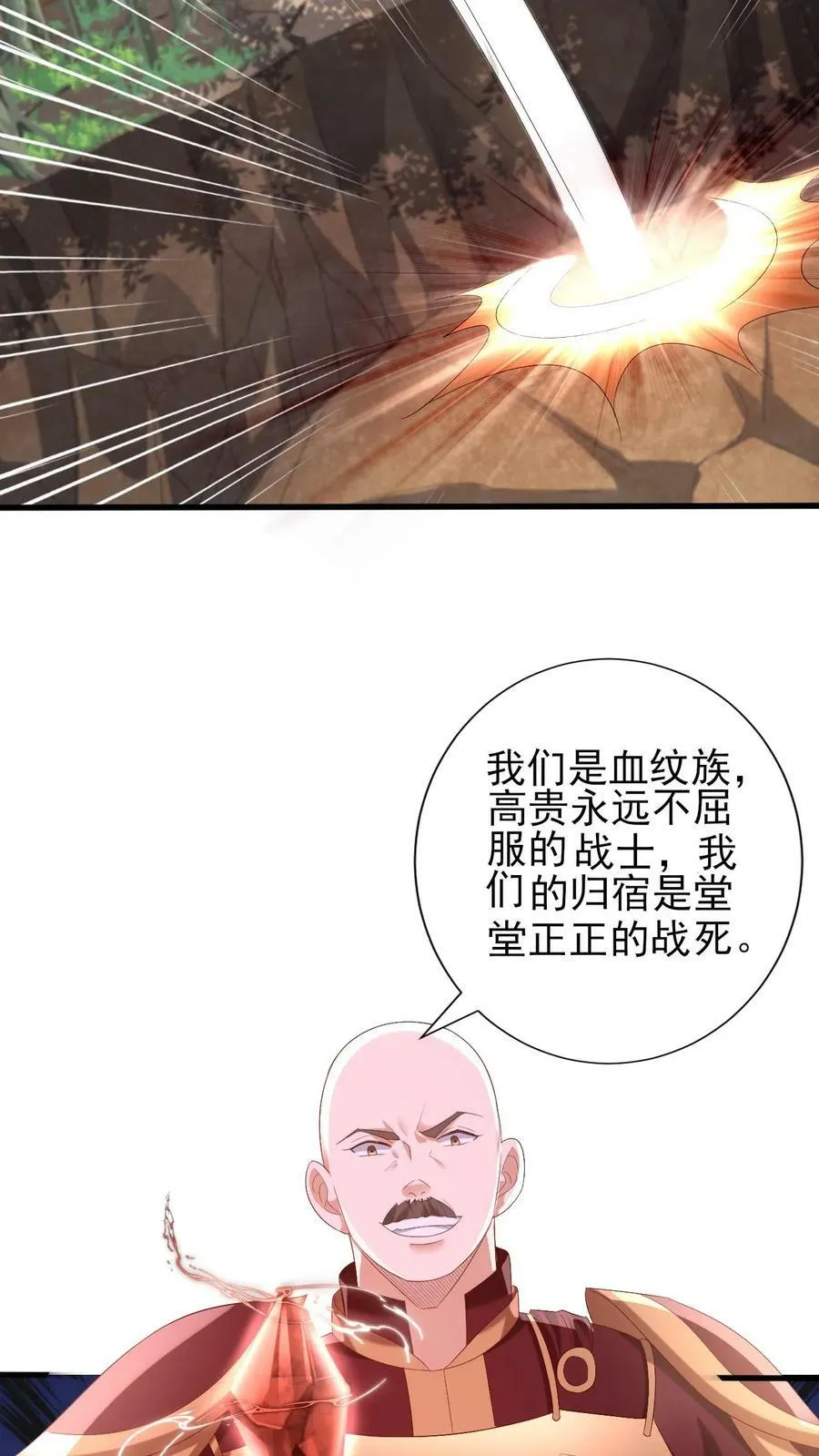 第183话 魔鬼吃燃血晶 第4页