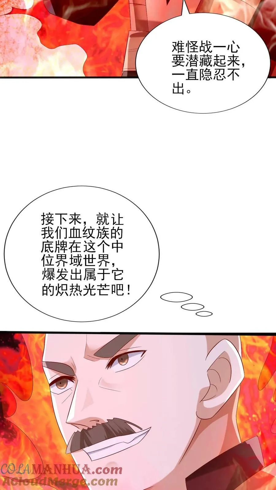 第183话 魔鬼吃燃血晶 第9页
