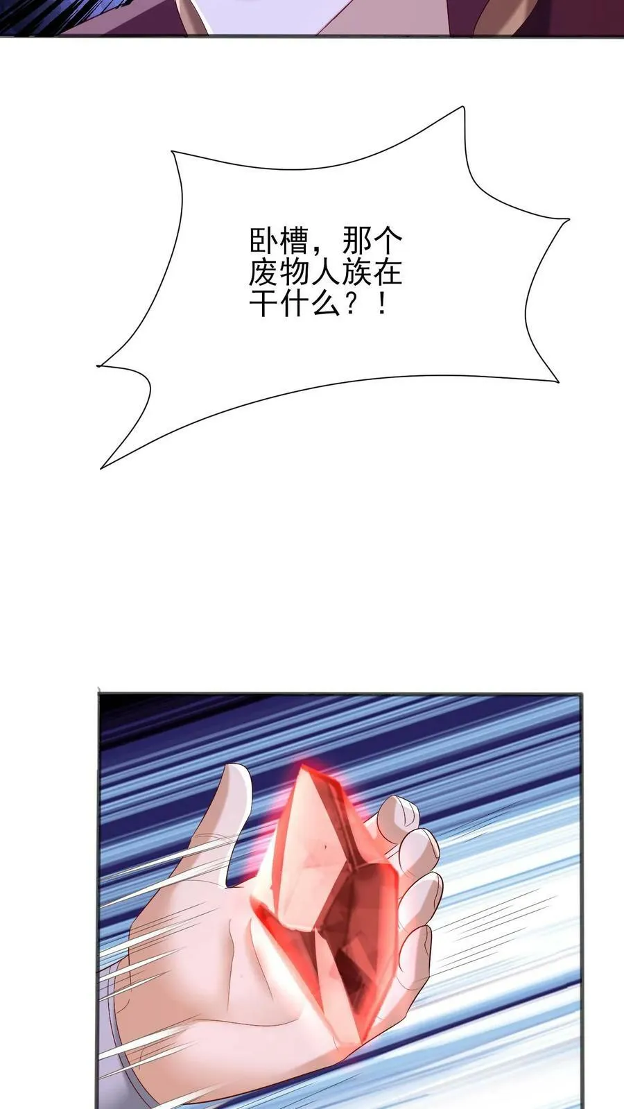 第183话 魔鬼吃燃血晶 第14页