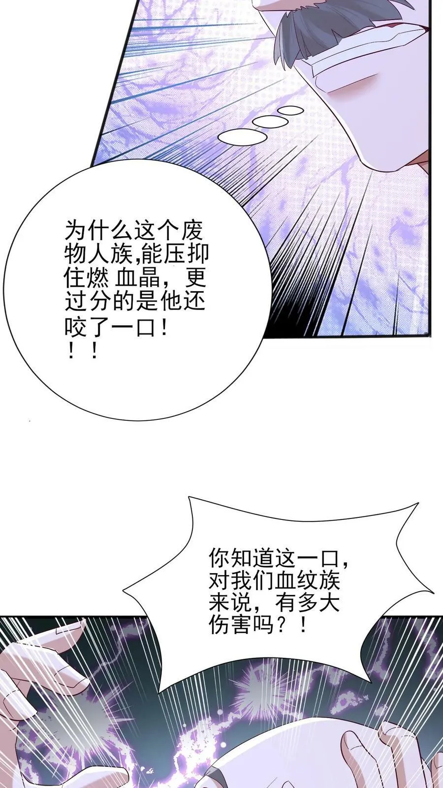第183话 魔鬼吃燃血晶 第20页