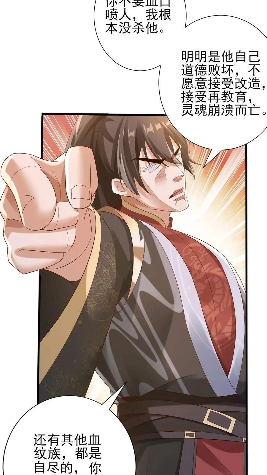 第183话 魔鬼吃燃血晶 第30页