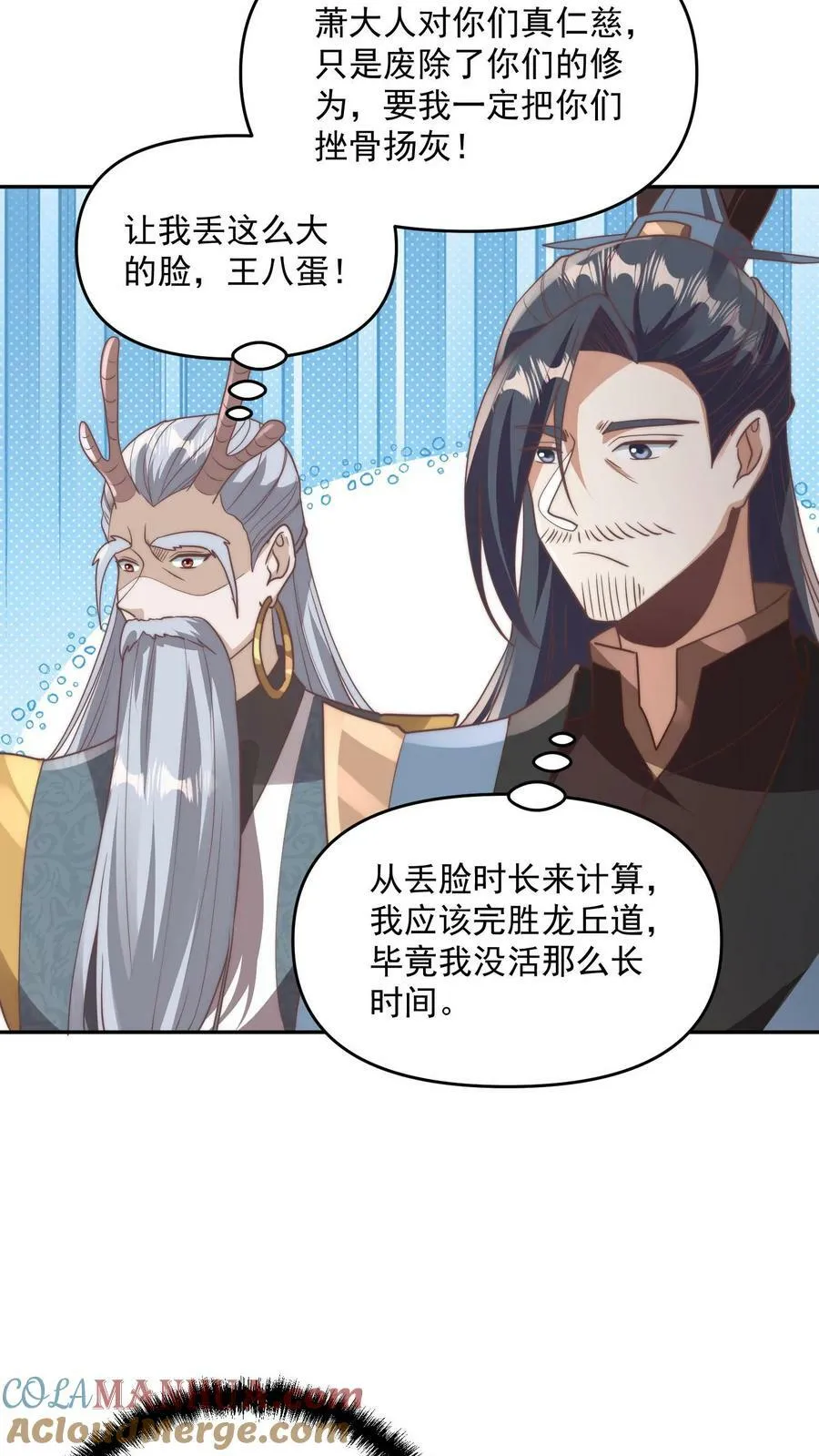 第184话 还算有点良心 第3页