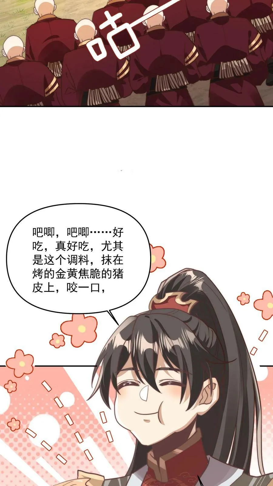 第184话 还算有点良心 第6页