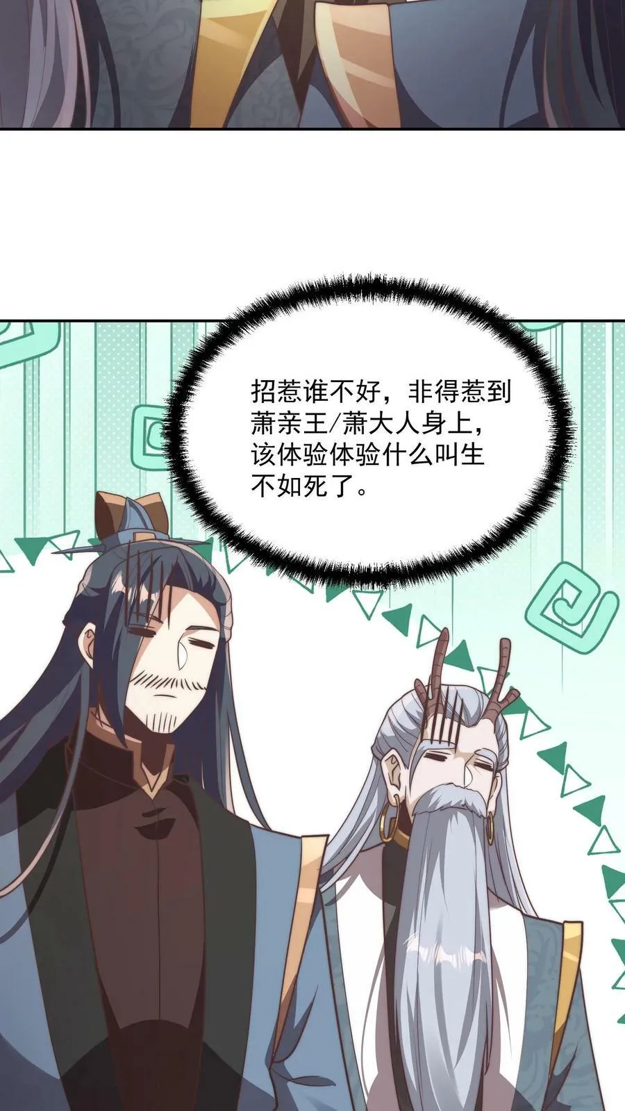 第184话 还算有点良心 第16页