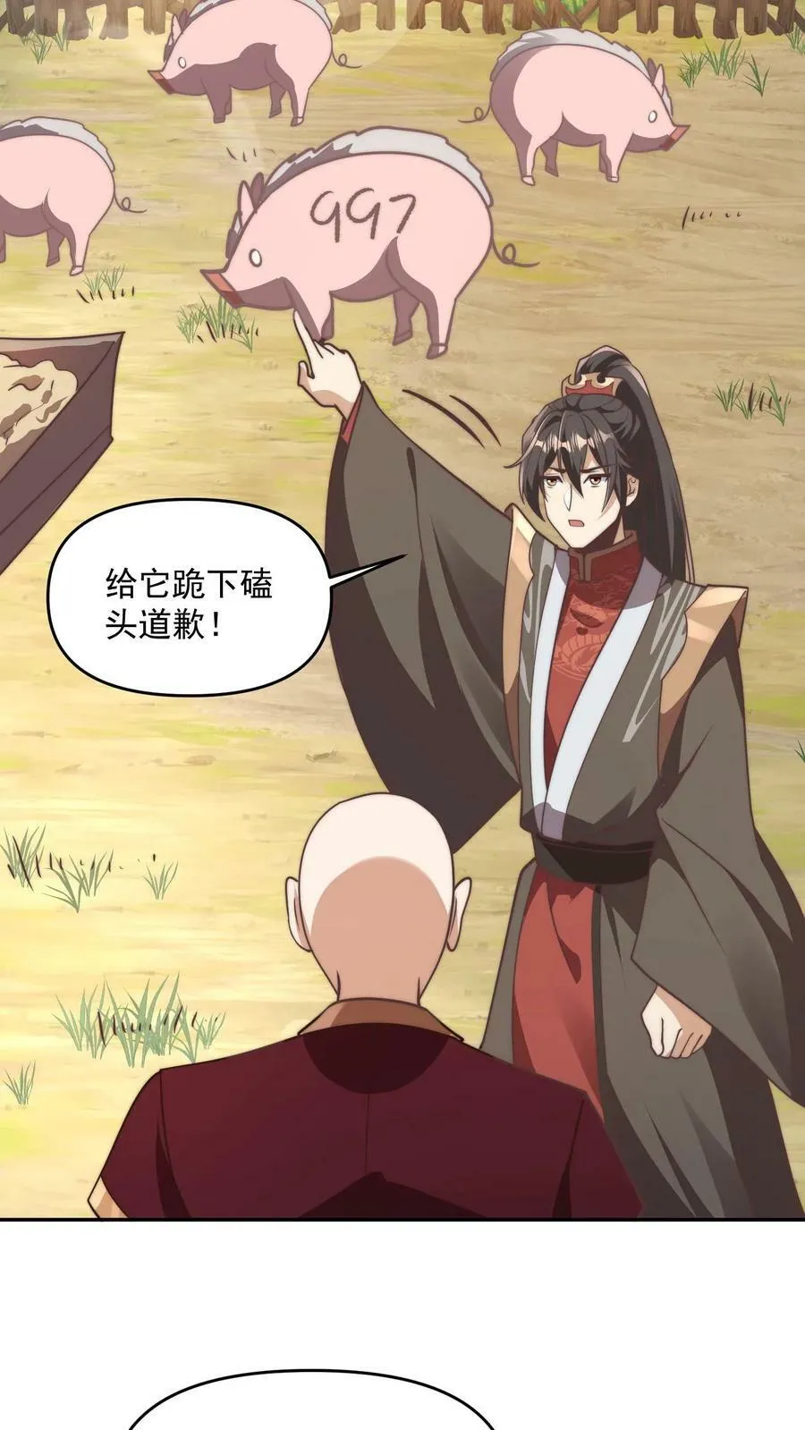 第184话 还算有点良心 第18页