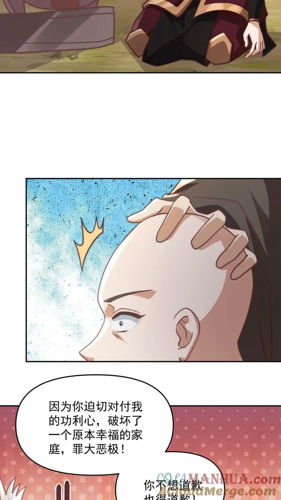第184话 还算有点良心 第23页