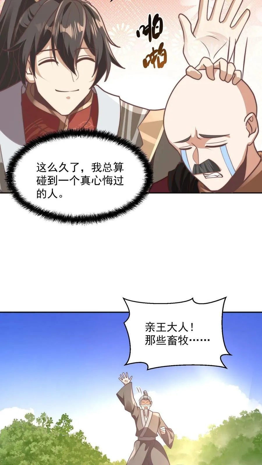 第184话 还算有点良心 第26页