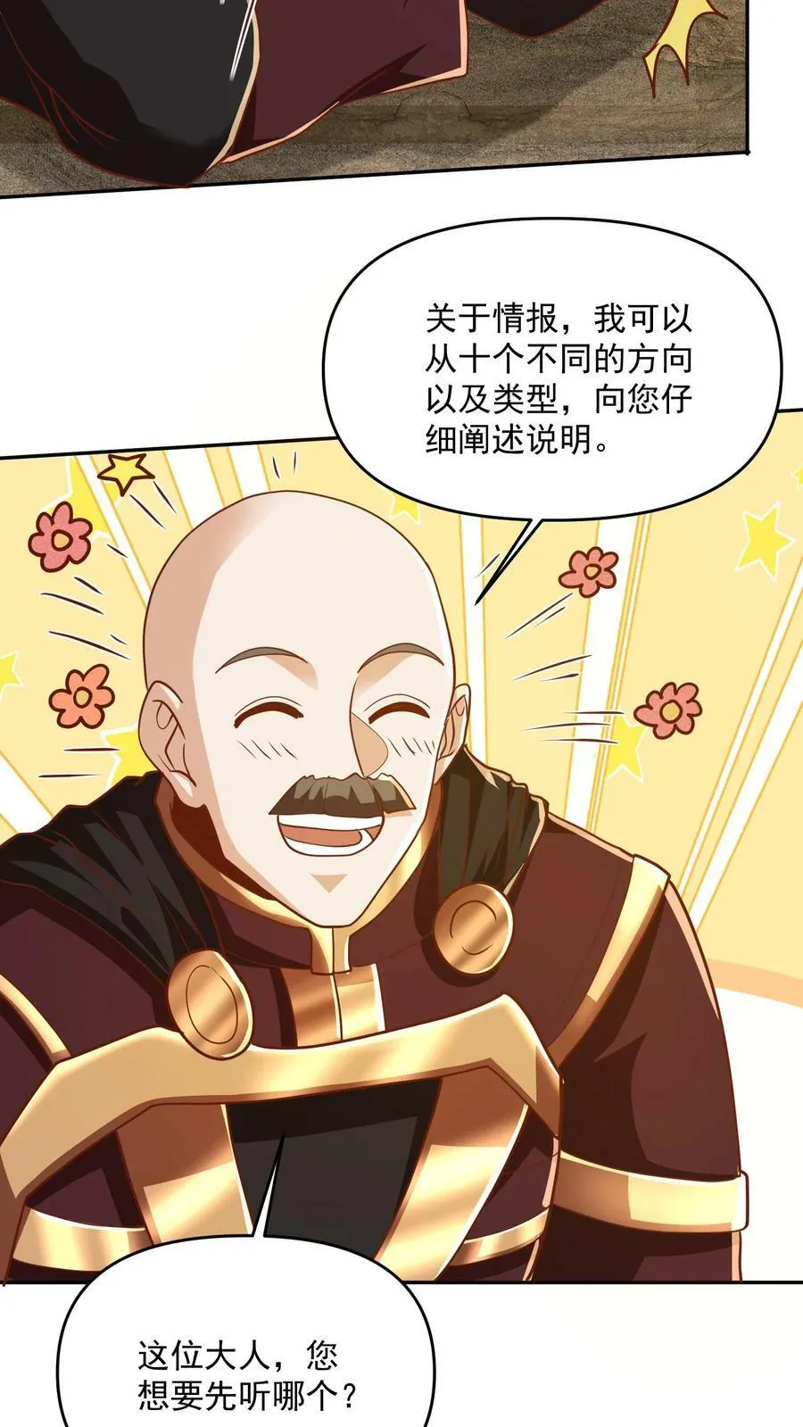 第186话 “睿智” 第4页