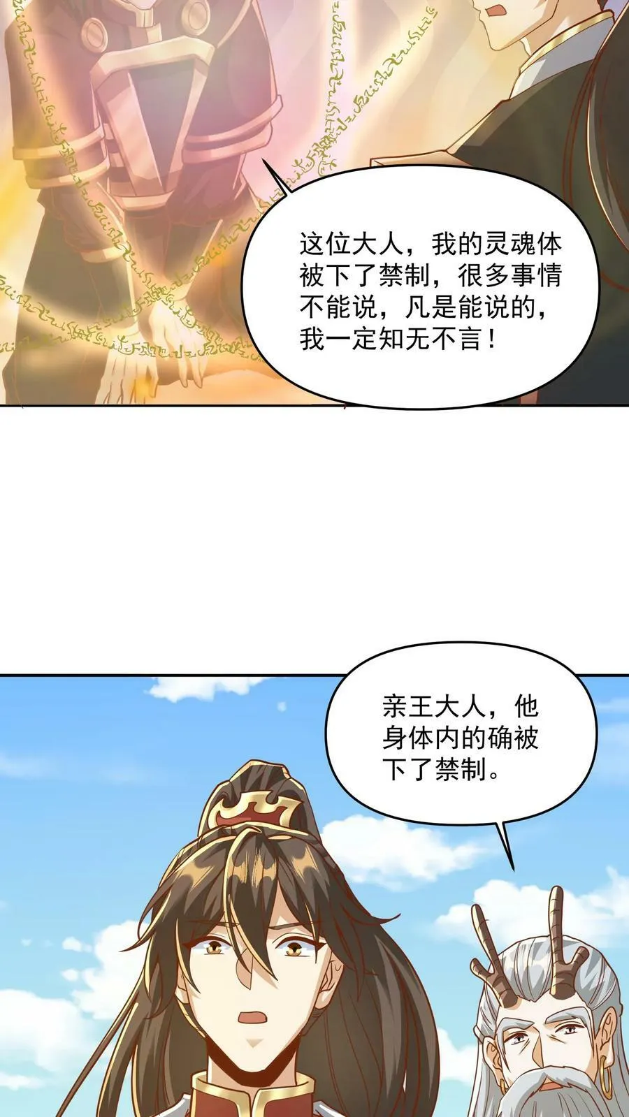 第186话 “睿智” 第6页