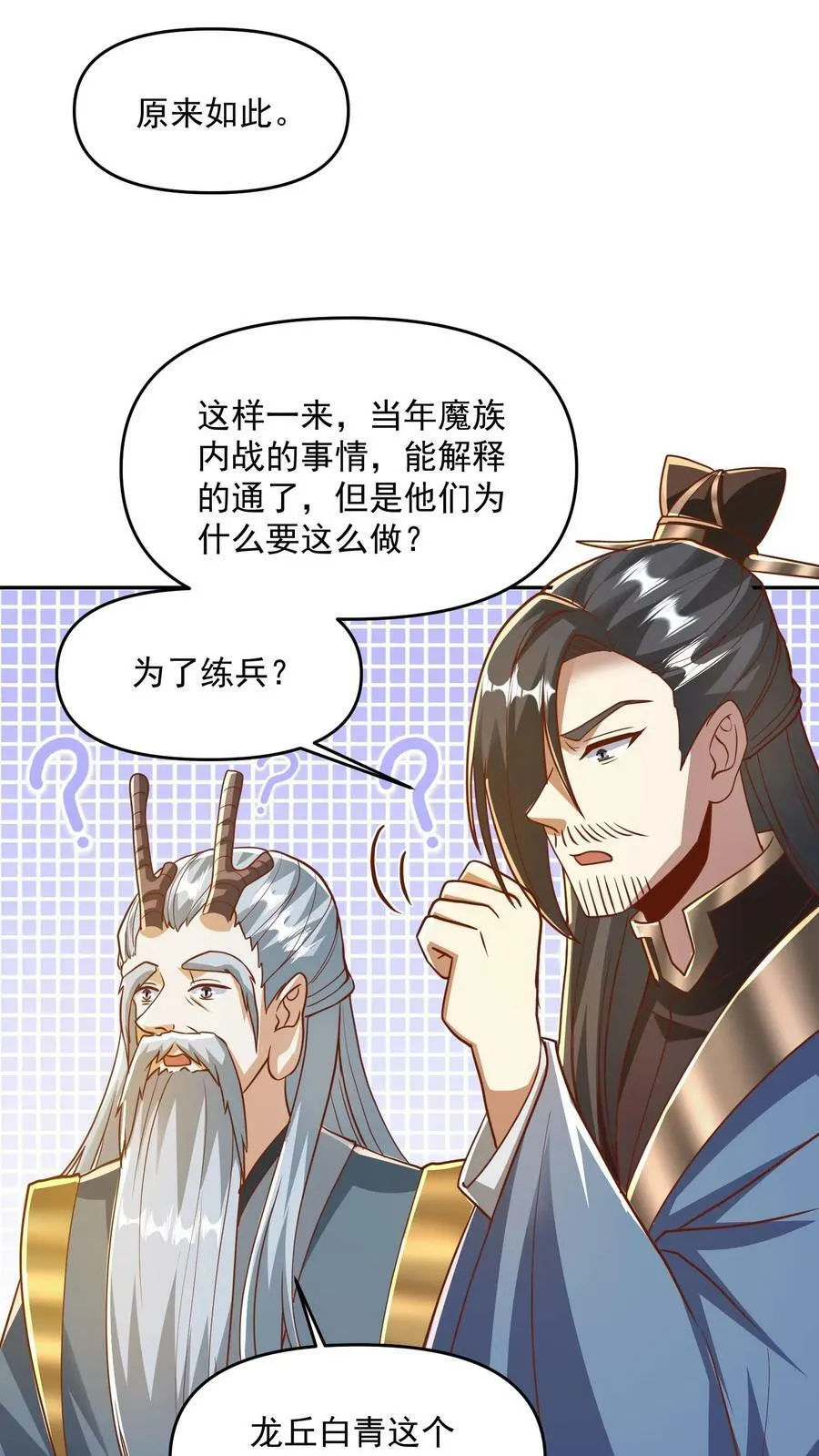 第186话 “睿智” 第10页