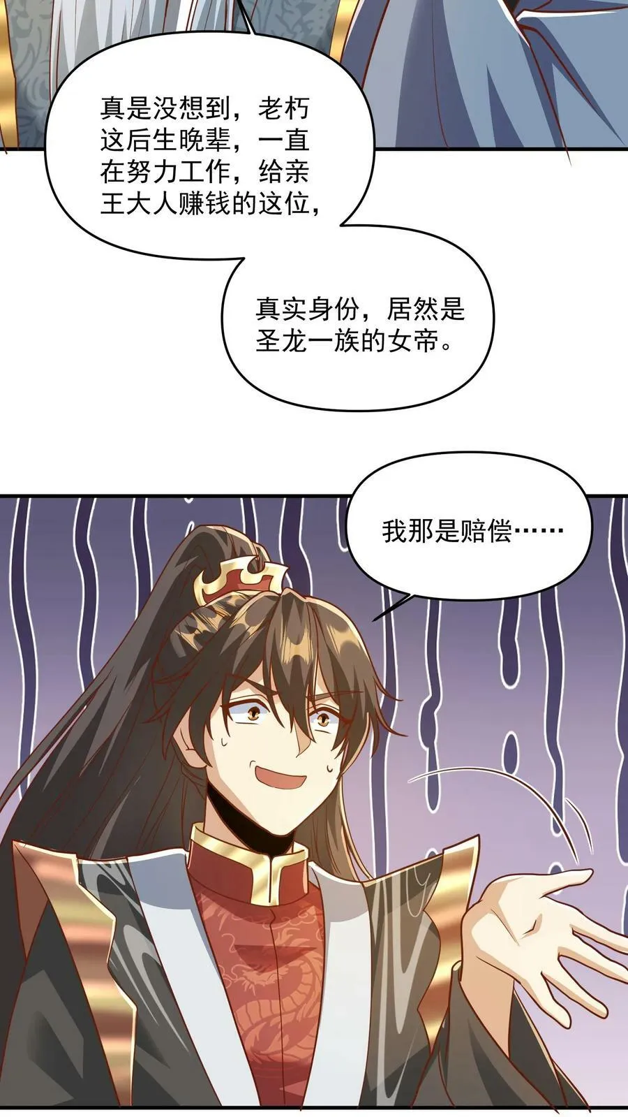 第186话 “睿智” 第16页