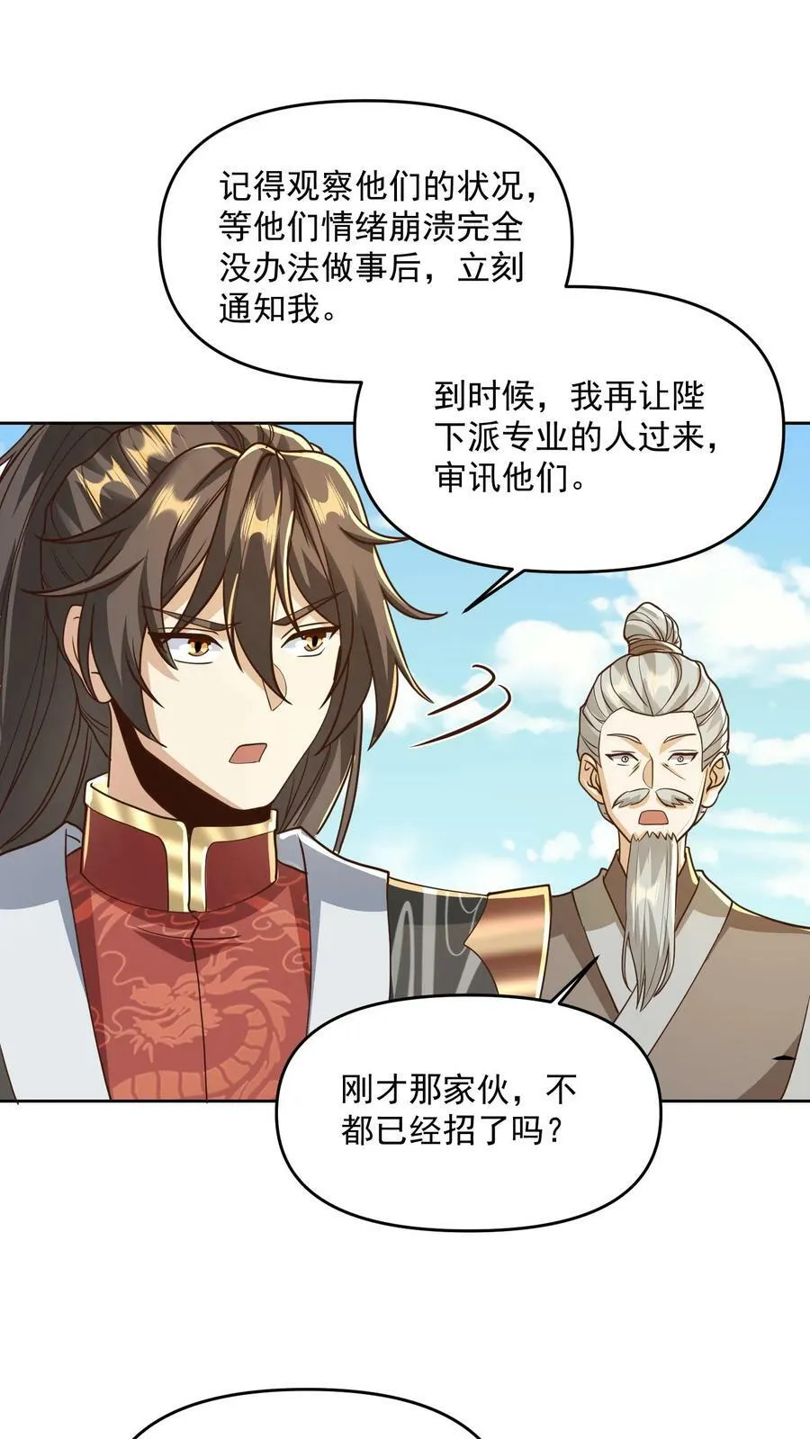 第186话 “睿智” 第26页