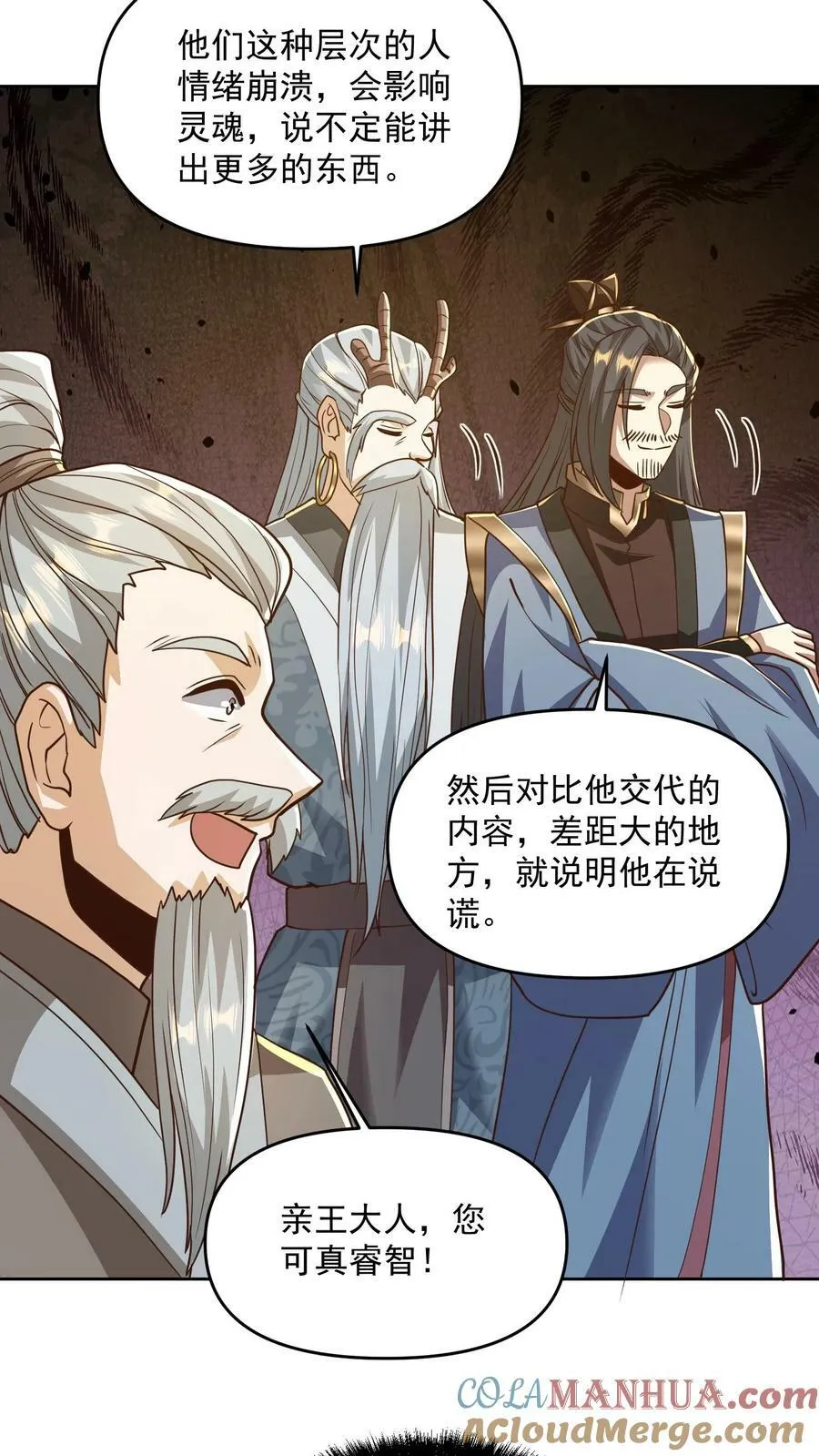 第186话 “睿智” 第27页