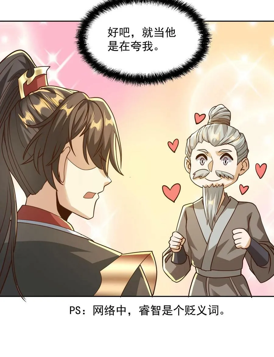 第186话 “睿智” 第28页