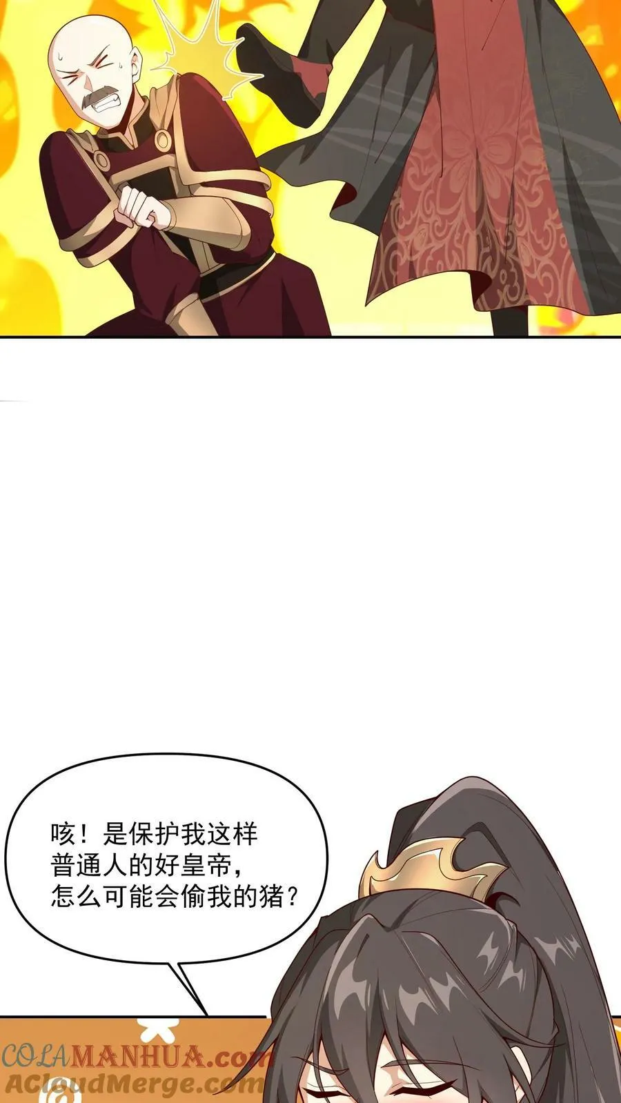 第185话 给牲畜当玩具 第7页