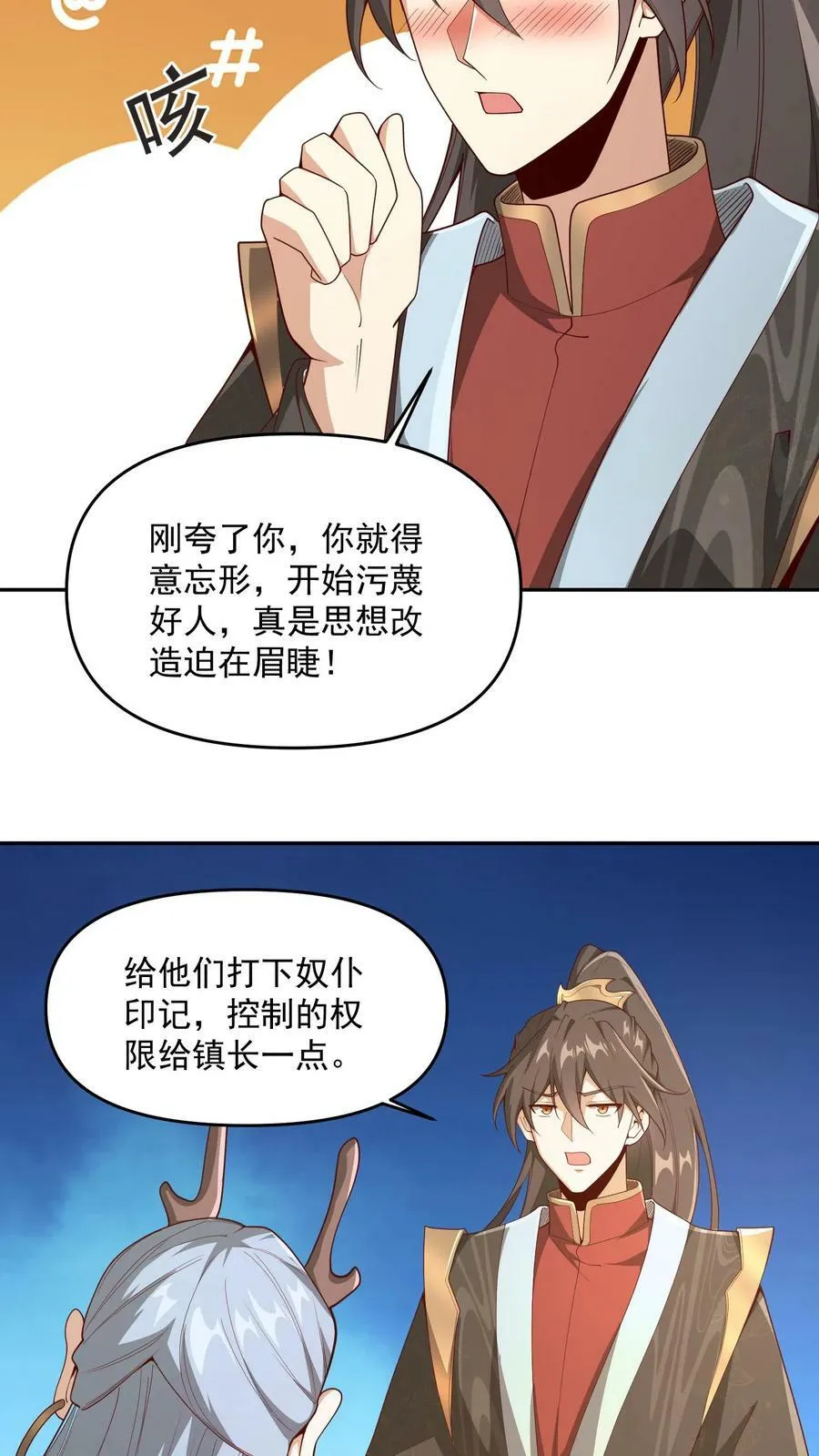 第185话 给牲畜当玩具 第8页