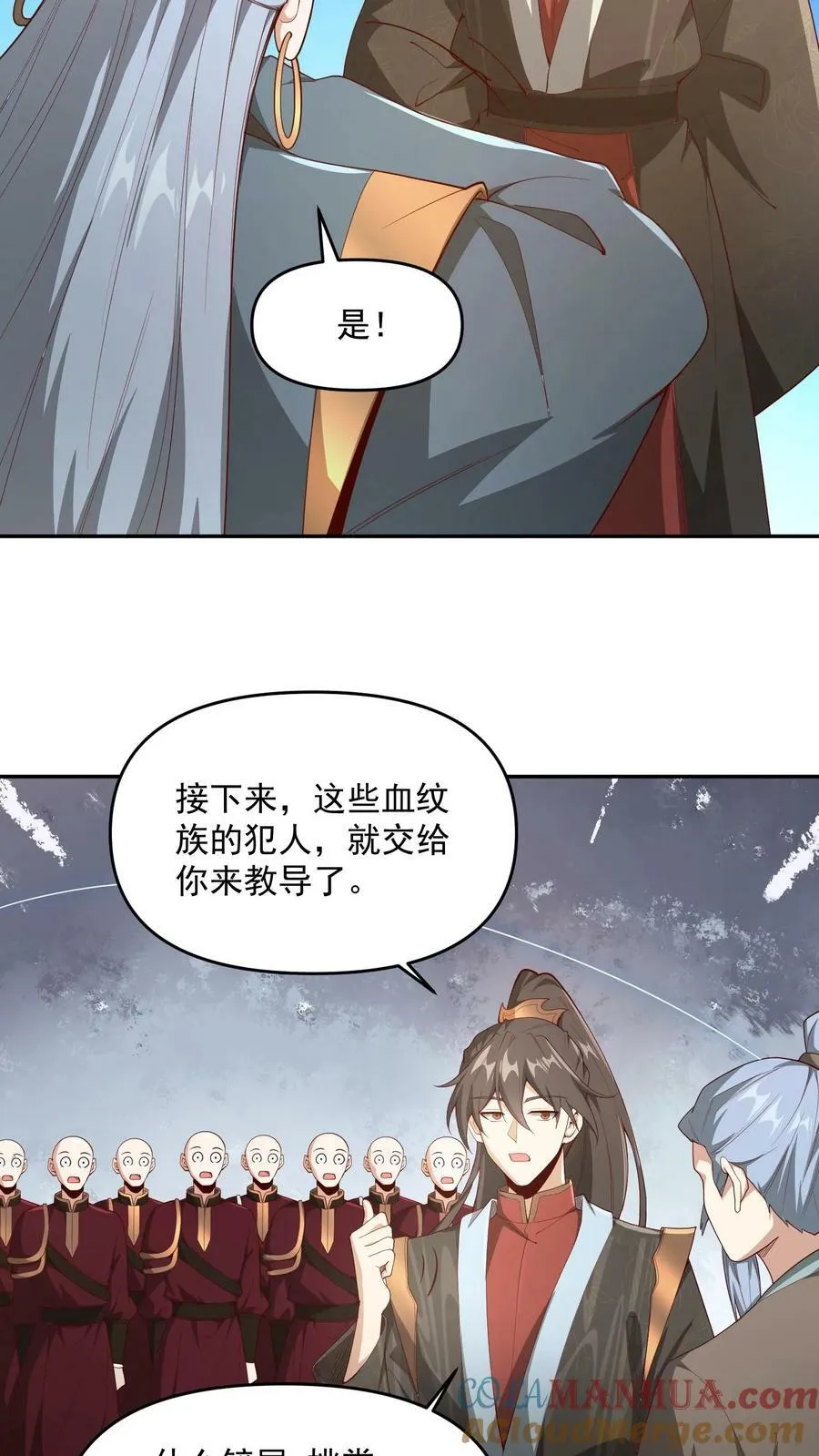 第185话 给牲畜当玩具 第9页