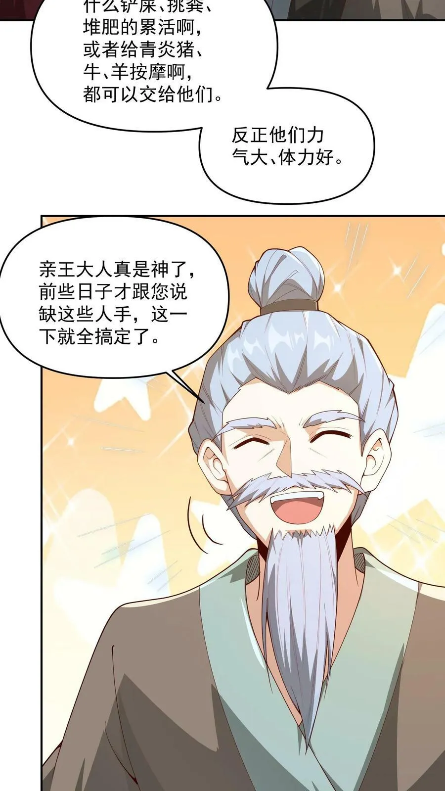 第185话 给牲畜当玩具 第10页
