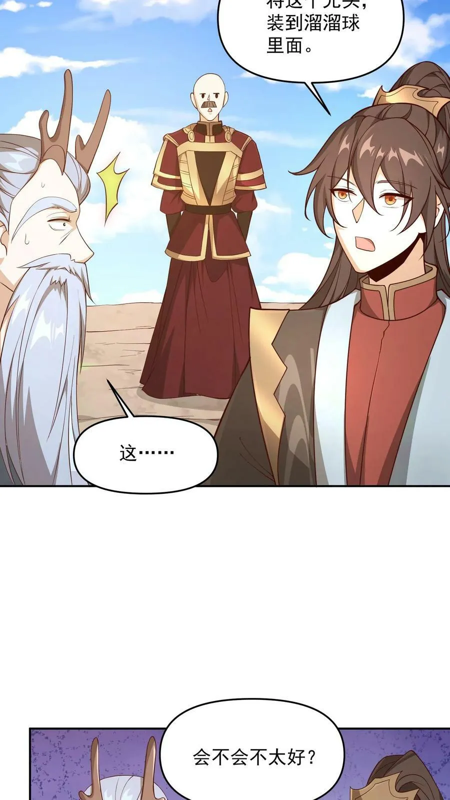 第185话 给牲畜当玩具 第14页