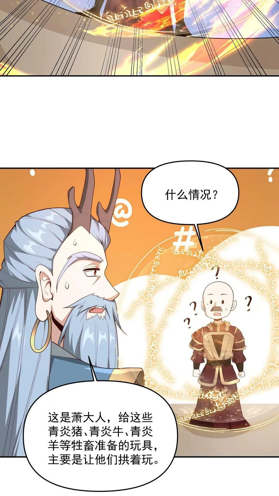 第185话 给牲畜当玩具 第18页