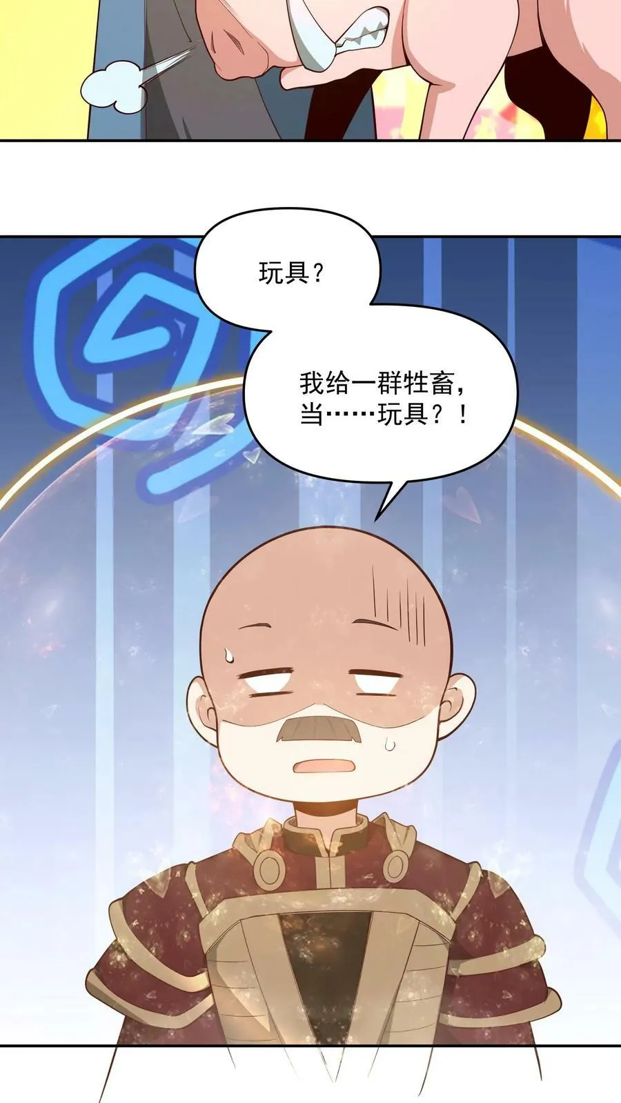 第185话 给牲畜当玩具 第20页