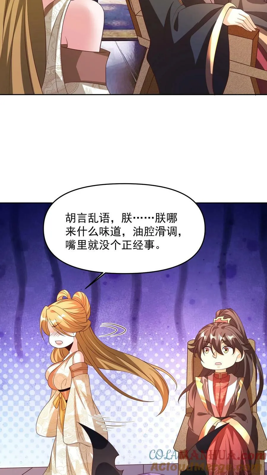 第187话 小调皮 第17页
