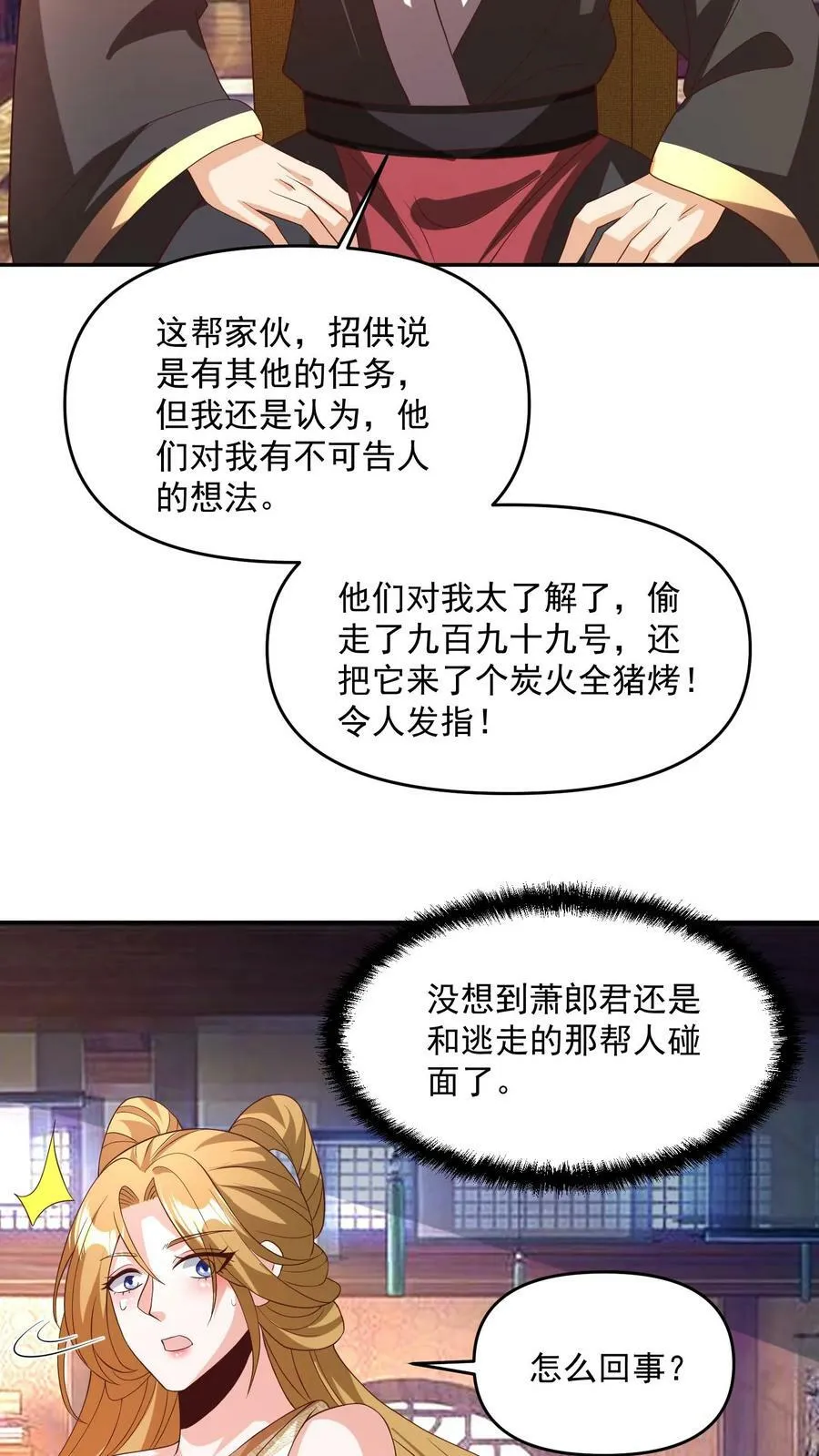 第187话 小调皮 第20页