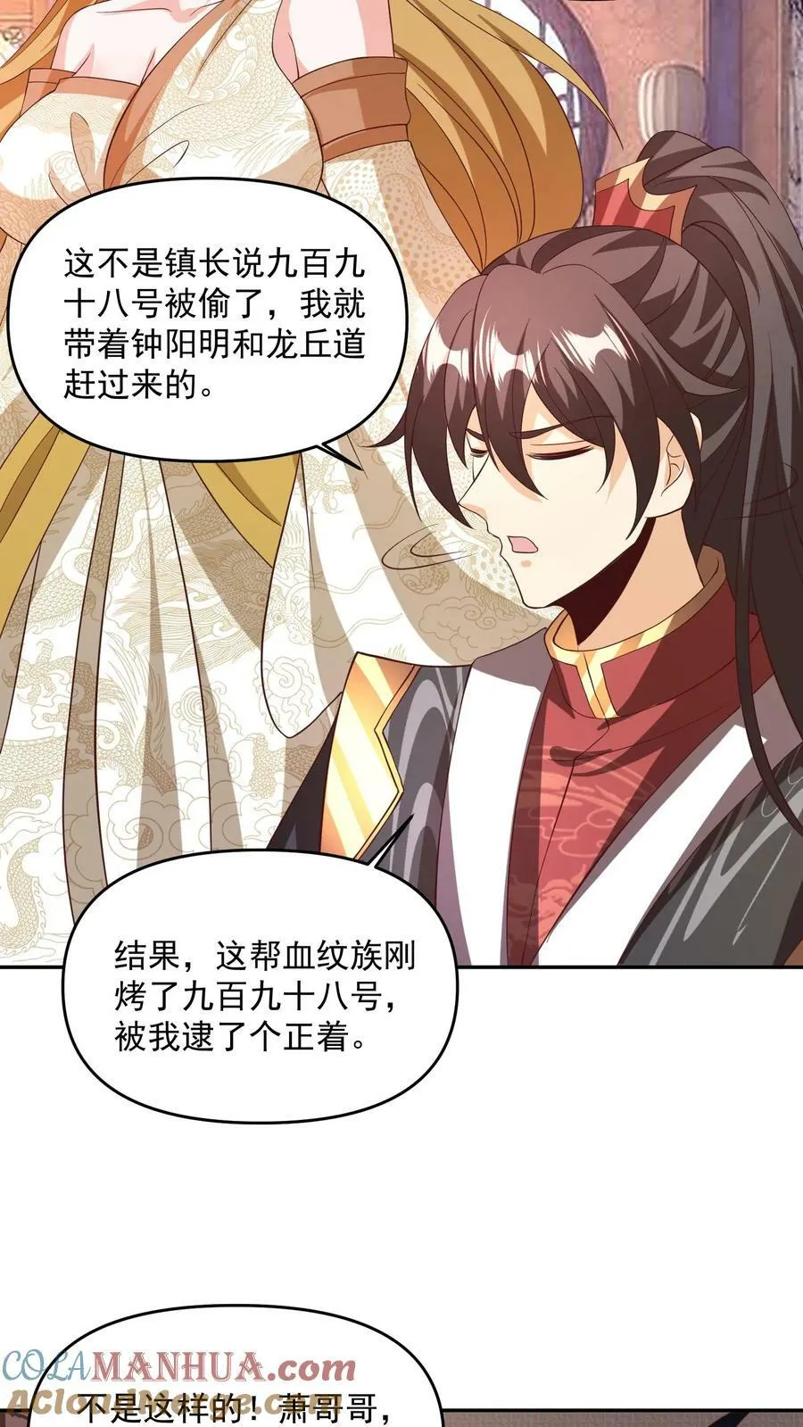 第187话 小调皮 第21页